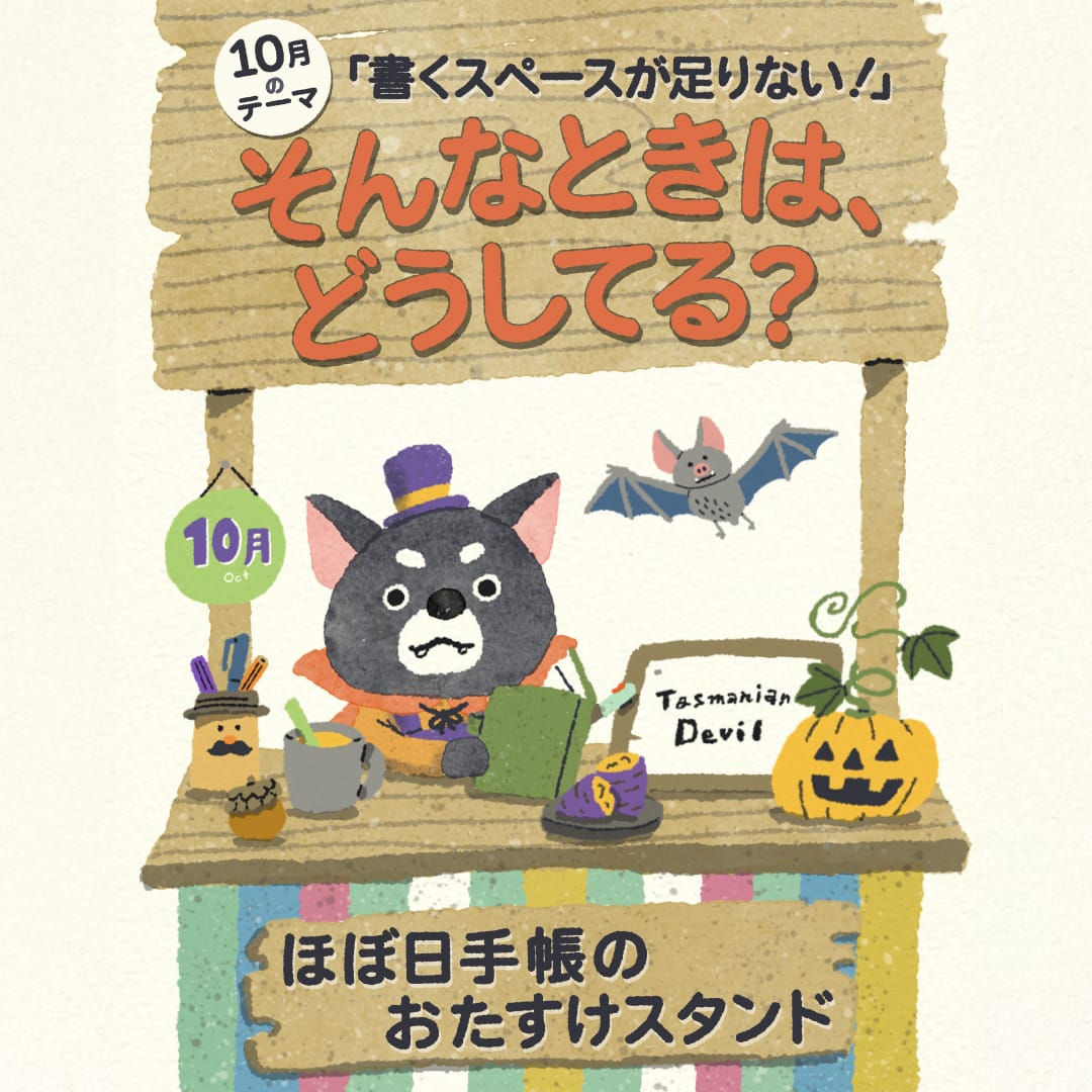 ほぼ日手帳 2027 公式サイト