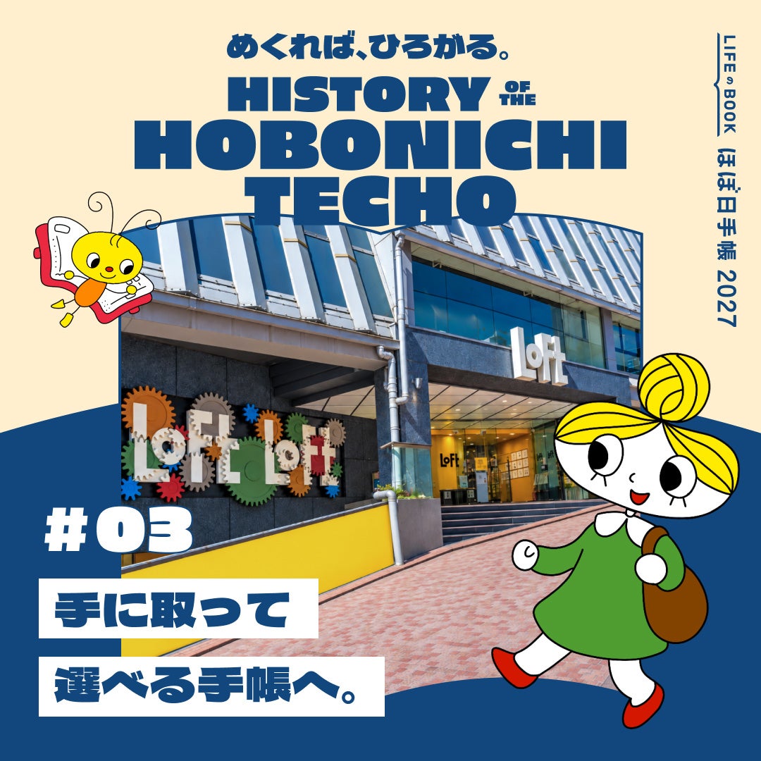 ほぼ日手帳 2027 公式サイト