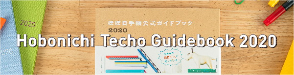 Hobonichi Techo Official Guidebook 2020