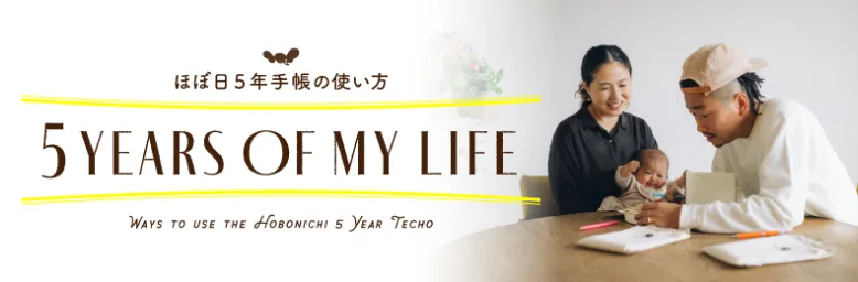 Ways to use the Hobonichi 5 Year Techo ５YEARS OF MY LIFE - Fun Stuff - Hobonichi Techo 2021