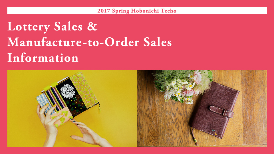 2017 Hobonichi Techo Lottery Sales & Manufacture-to-Order Sales Information