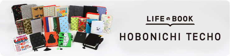 LIFEのBOOK　HOBONICHITECHO