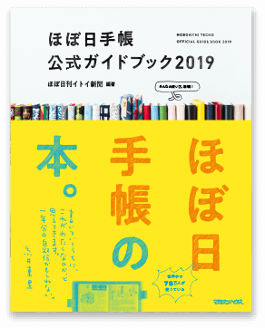 HOBONICHI TECHO GUIDE BOOK 2019