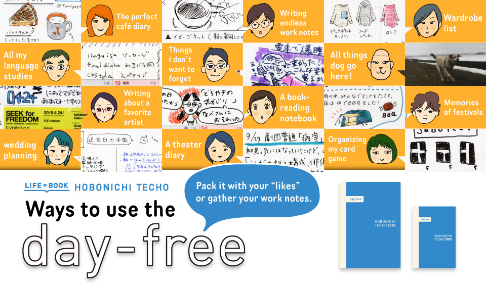 day-free、Ways to use the Day-Free