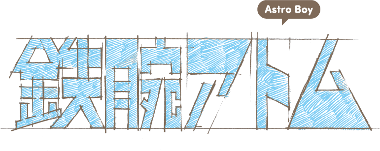 Astro Boy