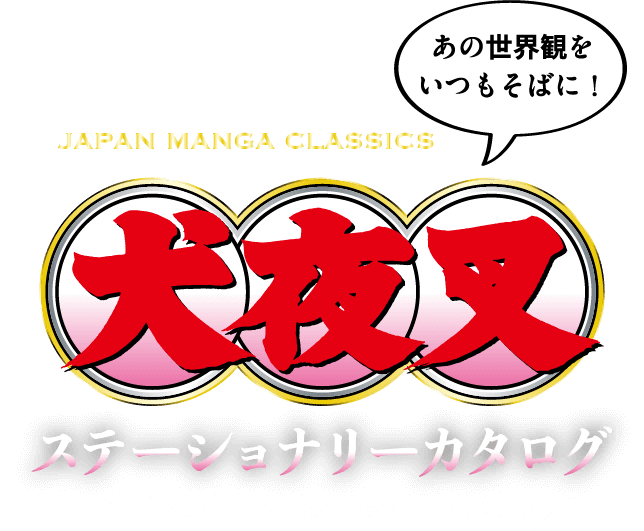 Inuyasha Stationery Catalog