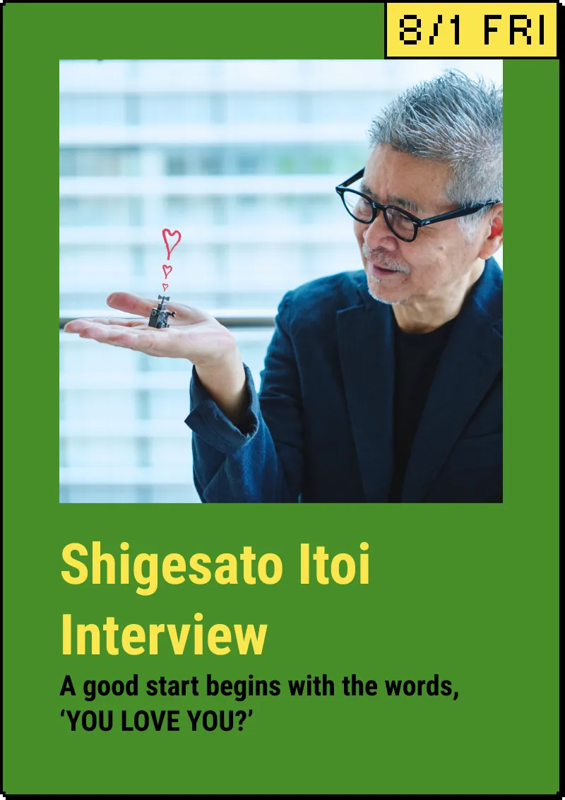 8/1FRI Shigesato Itoi Interview A good start begins with the words, ‘YOU LOVE YOU?’