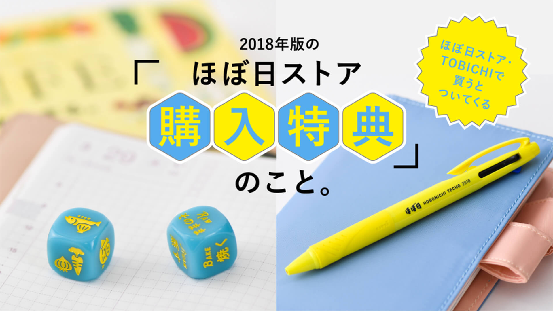 ほぼ日手帳2018 【週末限定値下げ！】