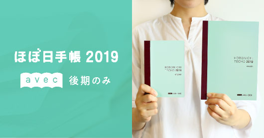 ほぼ日の方眼ノート A5 手帳ラインナップ ほぼ日手帳 19