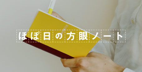 ほぼ日手帳ラインナップ - ほぼ日手帳 2019