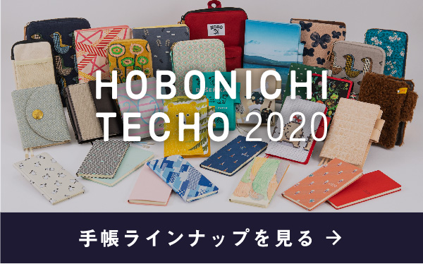 手帳ラインナップを見る