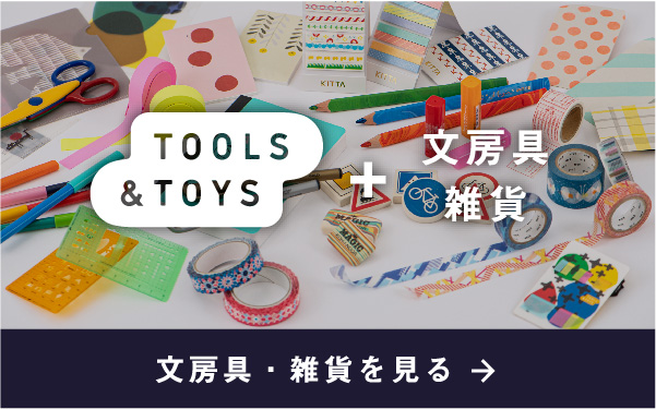 文房具・雑貨を見る