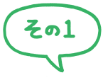 その1