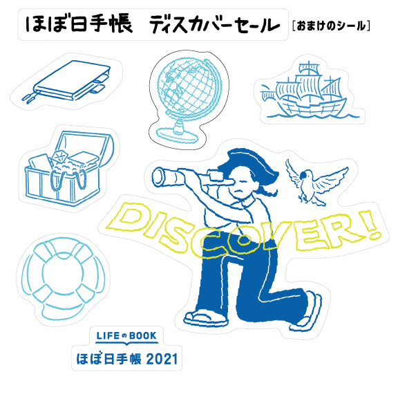 DISCOVER! SALE - ほぼ日手帳公式サイト
