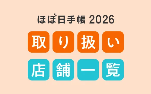 取り扱い店舗一覧