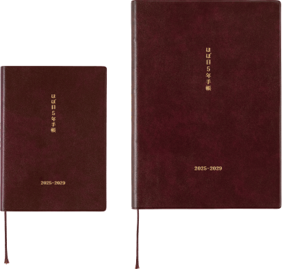 ほぼ日5年手帳 特設ページ - ほぼ日手帳 2026