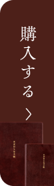購入する