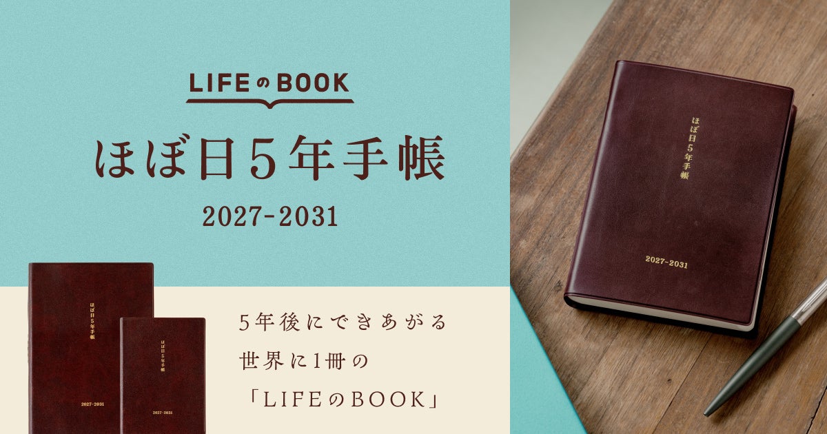 ほぼ日5年手帳 特設ページ - ほぼ日手帳 2027