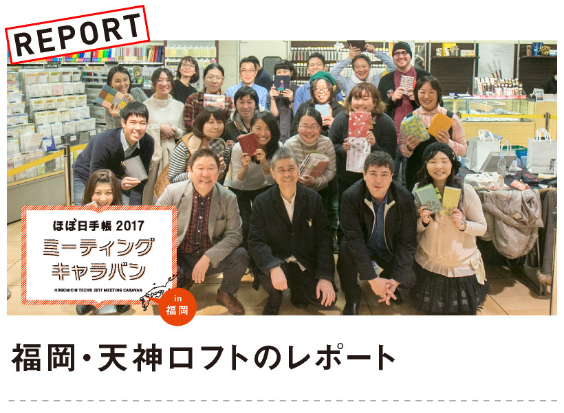 福岡・天神ロフトのレポート