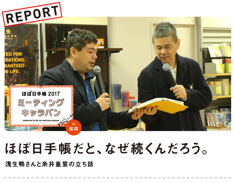 ほぼ日手帳だと、なぜ続くんだろう。