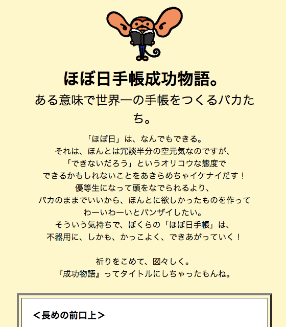 ほぼ日手帳の誕生前夜のコンテンツ