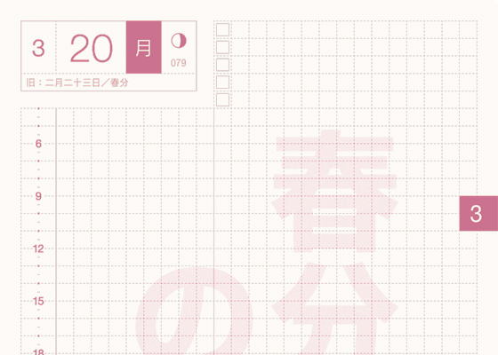 「方眼」がベースの手帳