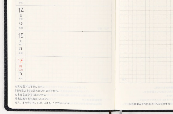 「週間ページ+メモ」のデザイン改良