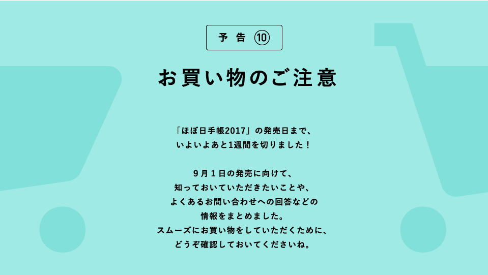 お買い物のご注意