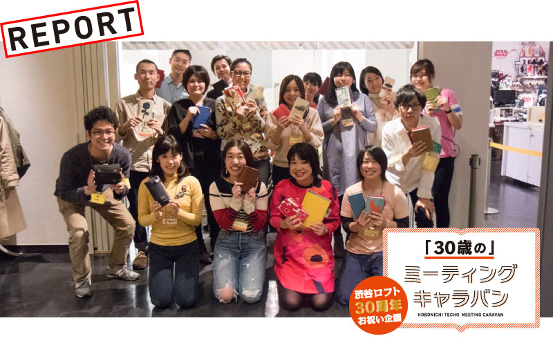 ほぼ日手帳ミーティングキャラバンin 香港