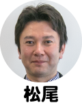松尾