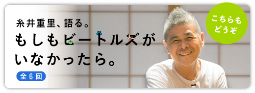 もしもビートルズがいなかったら。