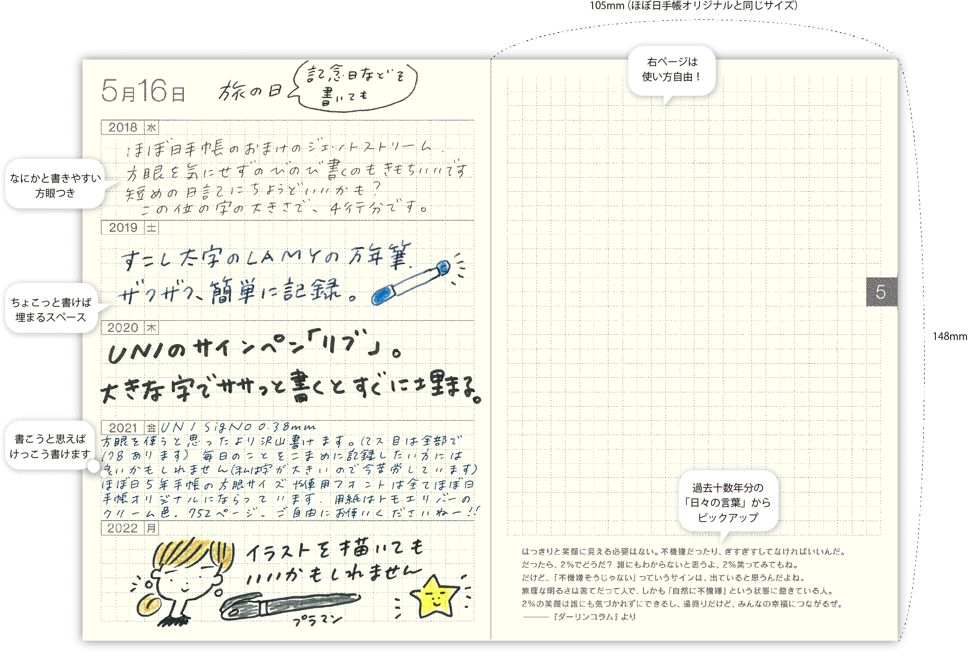 ほぼにち　5年手帳