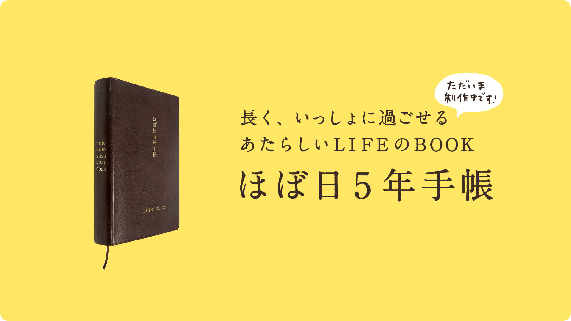 ほぼ日手帳2018 【週末限定値下げ！】