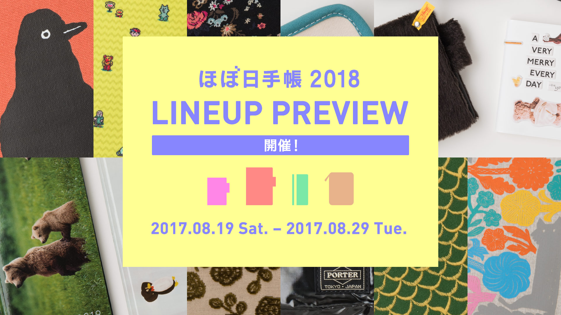 ほぼ日手帳2018 LINEUP PREVIEW 2017.08.19 Sat. – 2017.08.28 Tue.