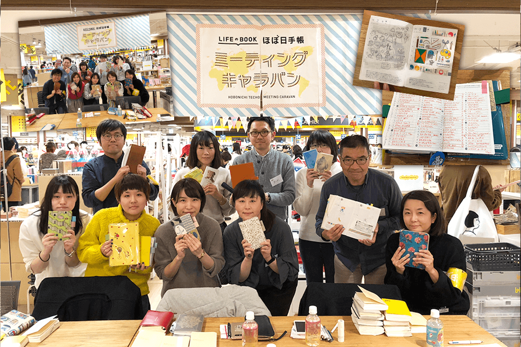 ほぼ日手帳ミーティングキャラバン