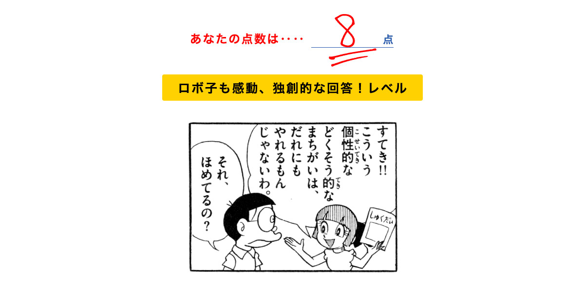 ドラえもん 振り返りクイズ ほぼ日手帳19