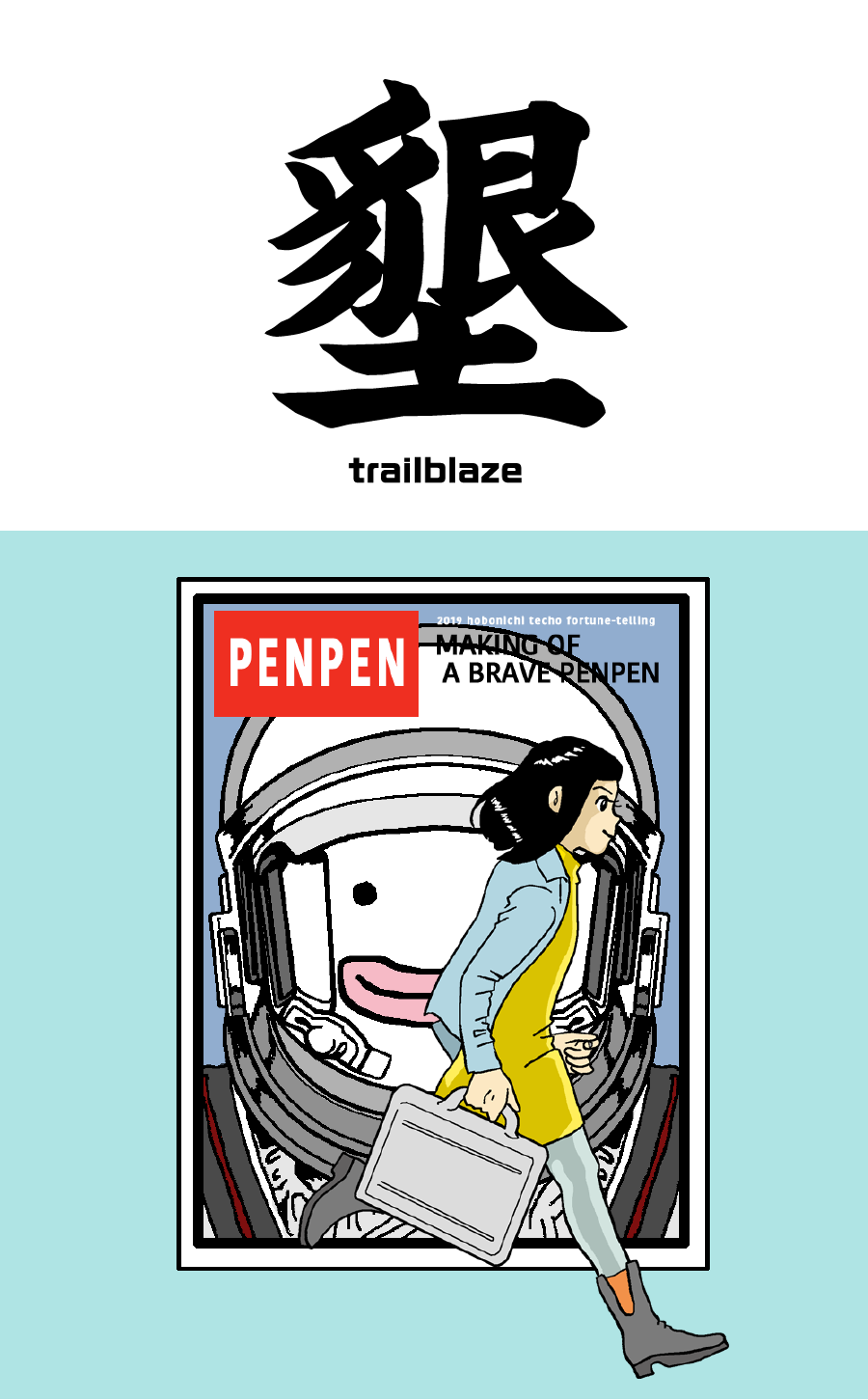 手帳みくじ19 ほぼ日手帳19