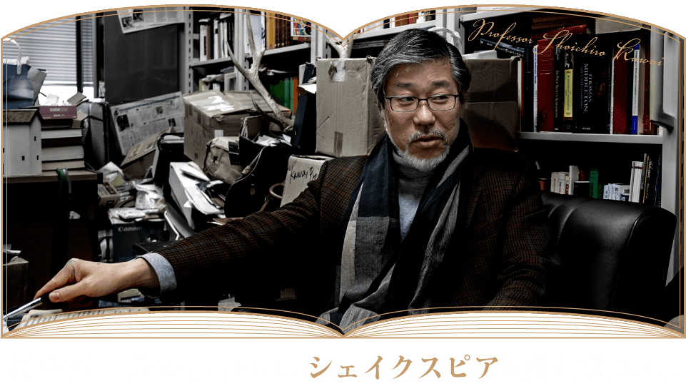 河合祥一郎先生に聞いた、シェイクスピアの戯曲集のこと