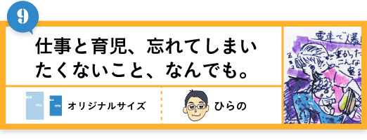 仕事と育児、忘れてしまいたくないこと、なんでも。