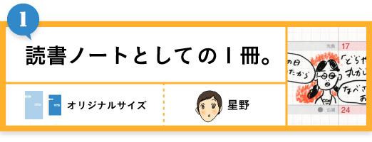 読書ノートとしての1冊。