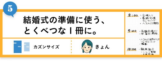 結婚式の準備に使う、とくべつな１冊に。