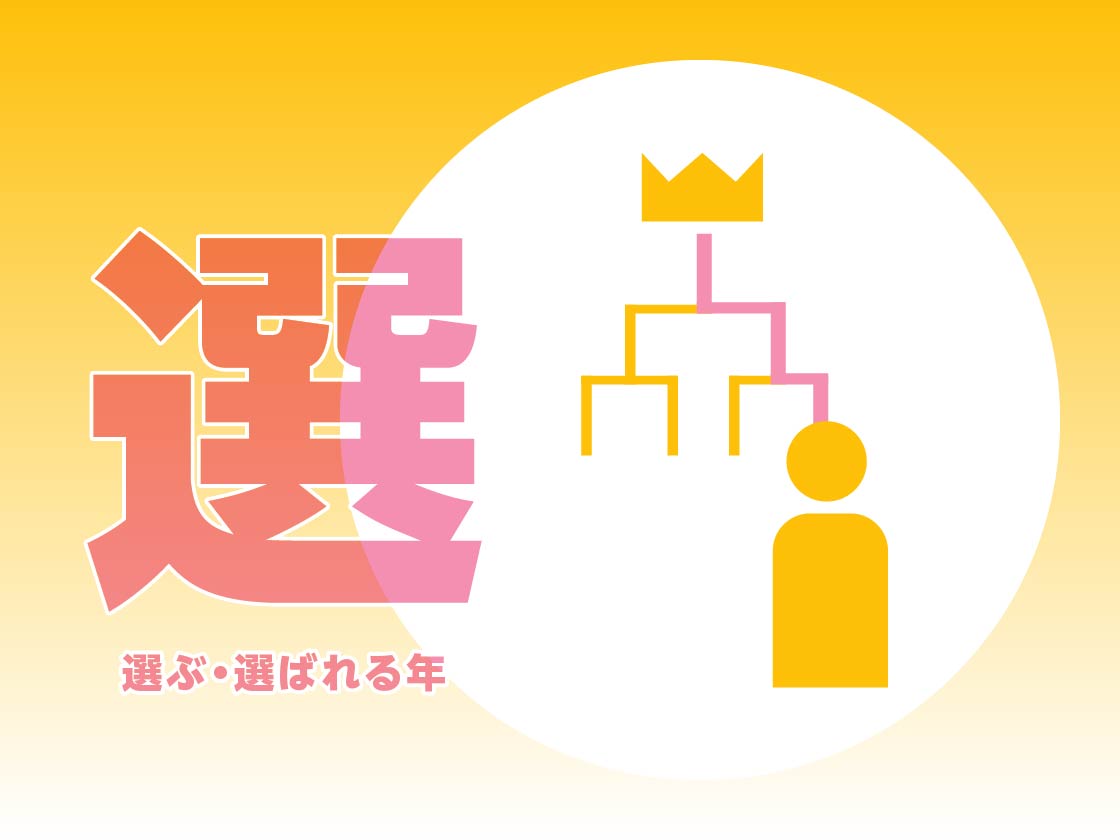 手帳みくじ ほぼ日手帳