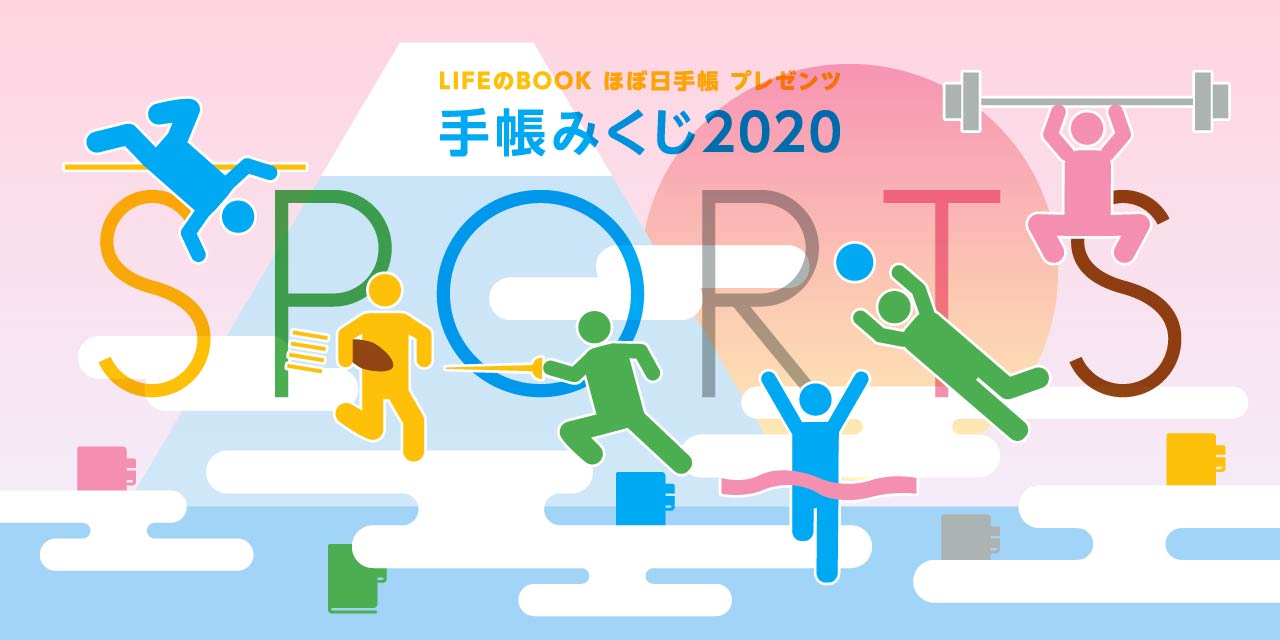 手帳みくじ ほぼ日手帳