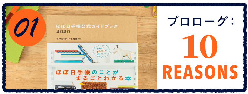 01 プロローグ 10REASONS