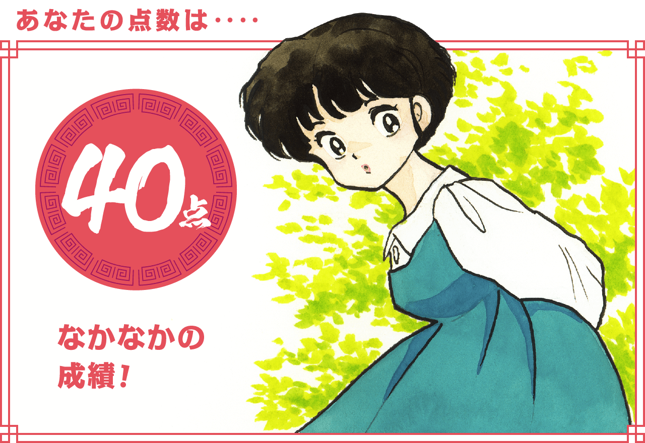 らんま1/2 オールスタークイズ！ - ほぼ日手帳2021