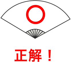 正解！