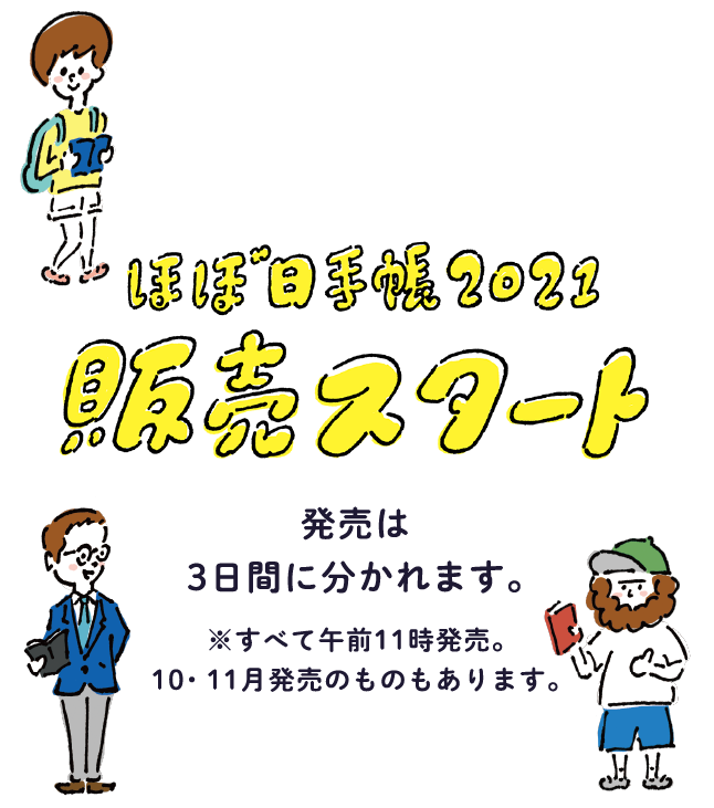 発売は3日間に分かれます。