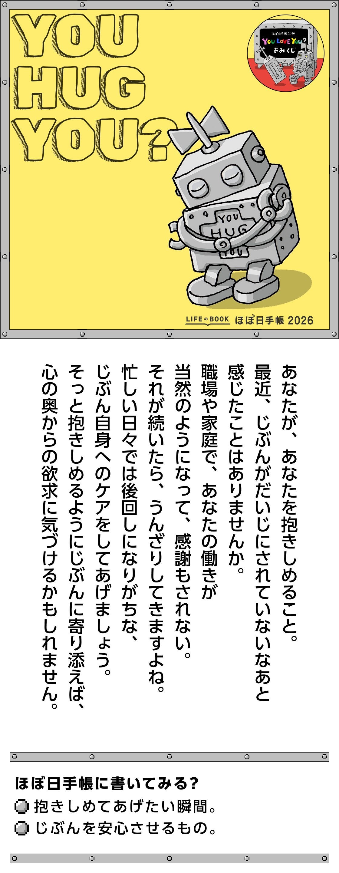 ほぼ日手帳2026 YOU LOVE YOU? おみくじ - ほぼ日手帳公式サイト