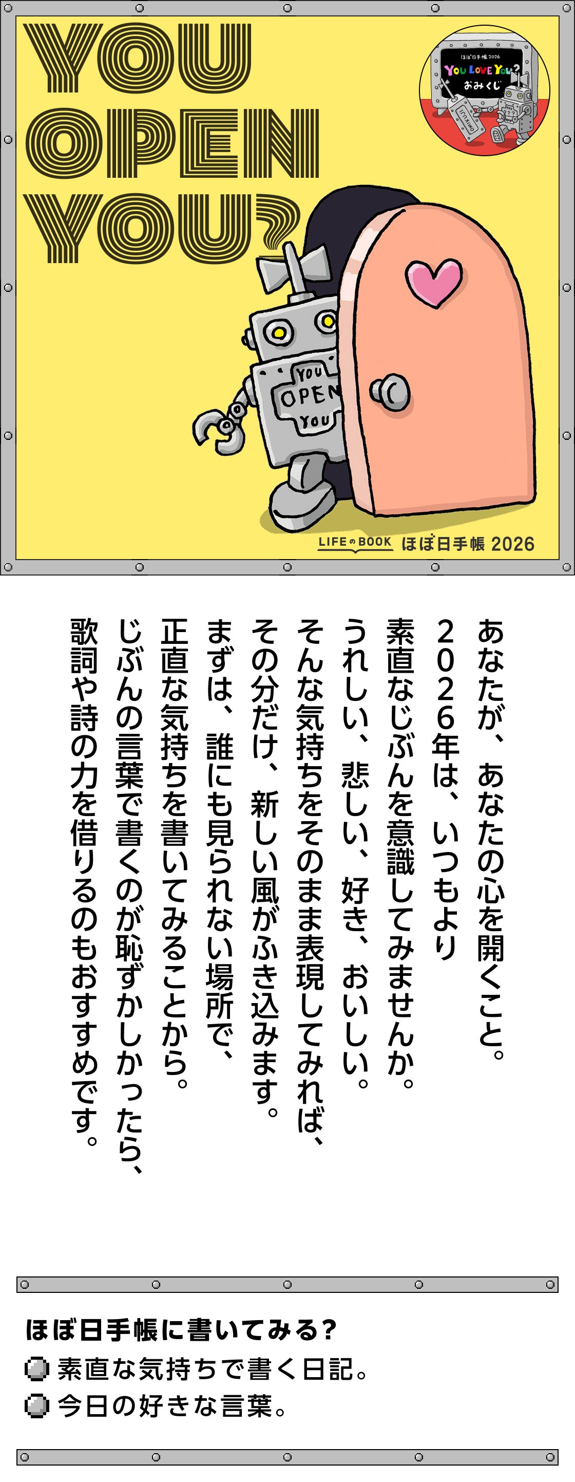ほぼ日手帳2026 YOU LOVE YOU? おみくじ - ほぼ日手帳公式サイト