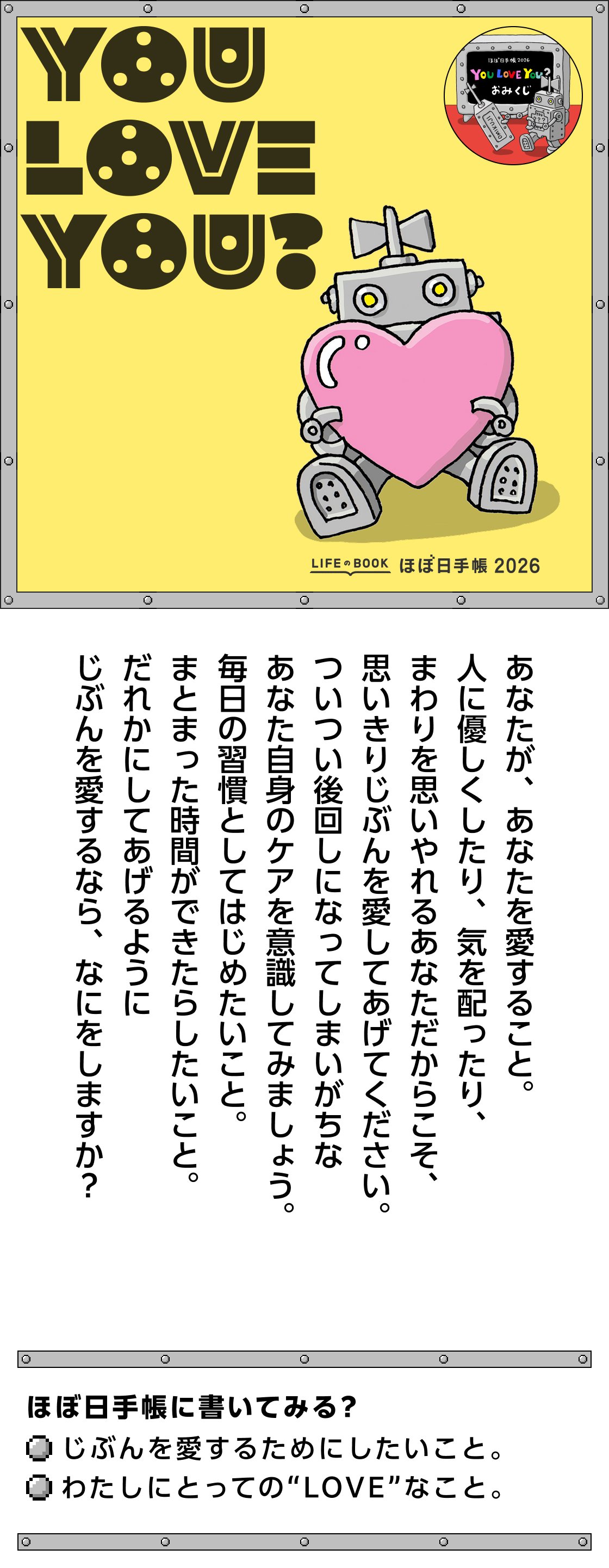 ほぼ日手帳2026 YOU LOVE YOU? おみくじ - ほぼ日手帳公式サイト